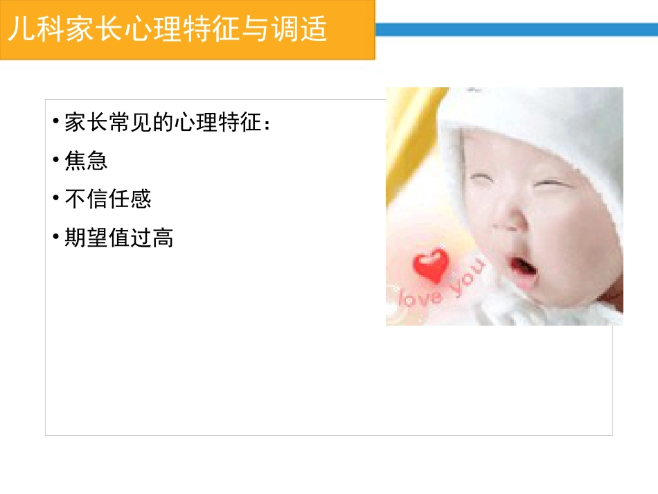 儿科的护患的沟通_第14页