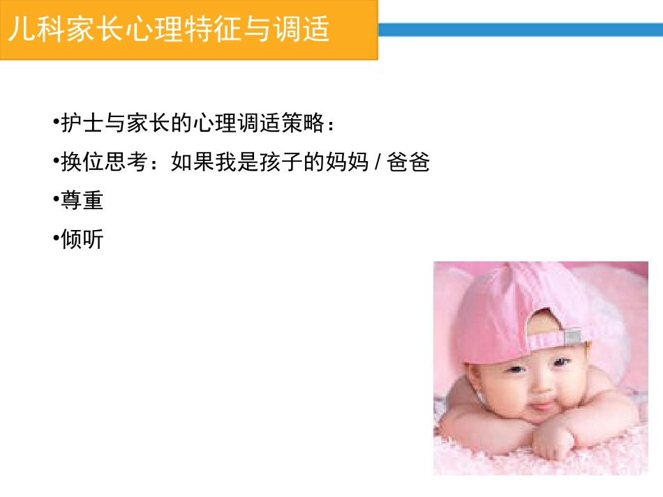 儿科的护患的沟通_第15页