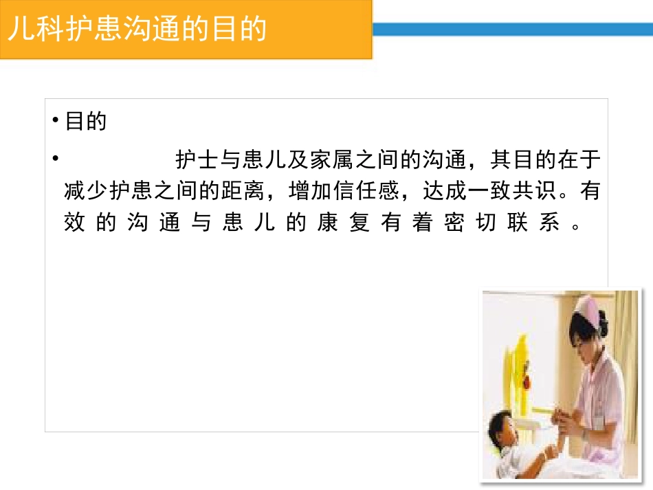 儿科的护患的沟通_第2页