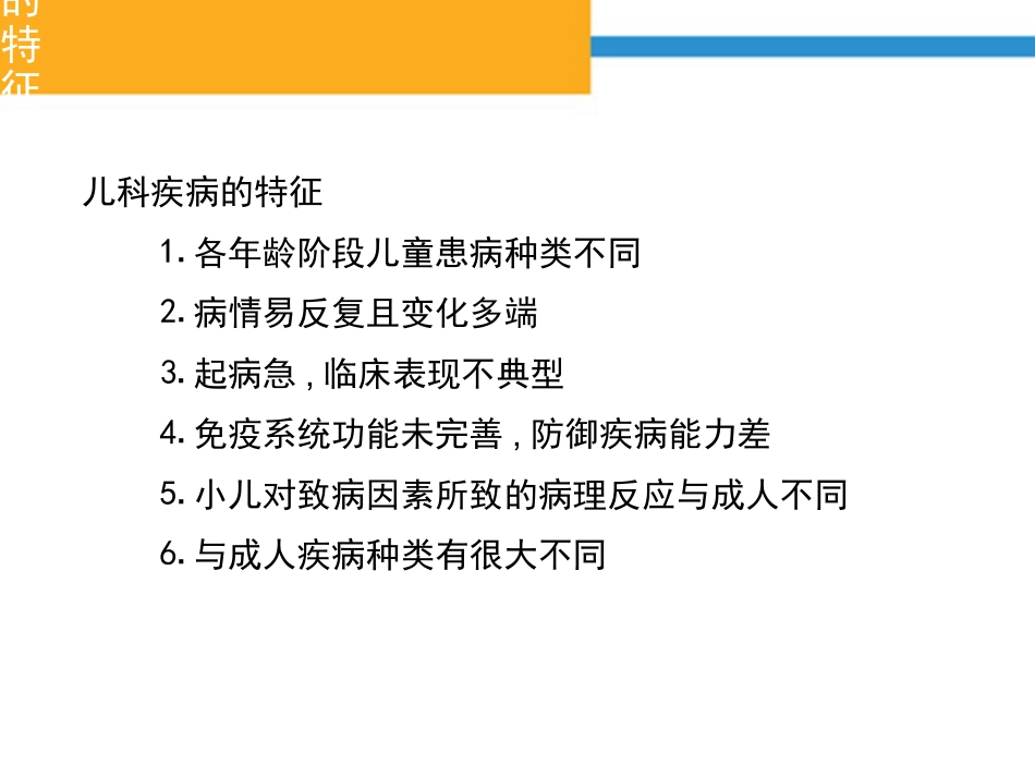 儿科的护患的沟通_第4页