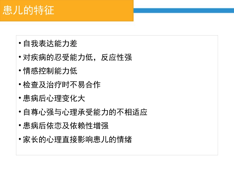 儿科的护患的沟通_第5页