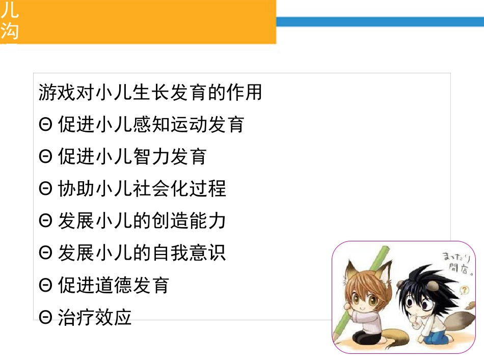 儿科的护患的沟通_第8页