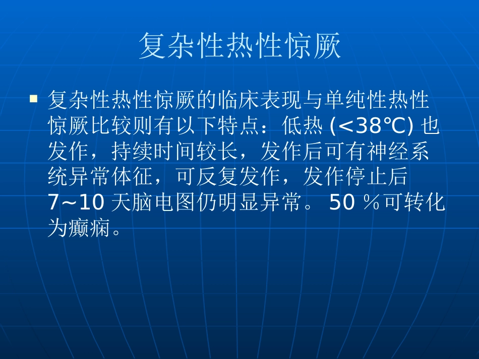 儿科常见症状_第10页