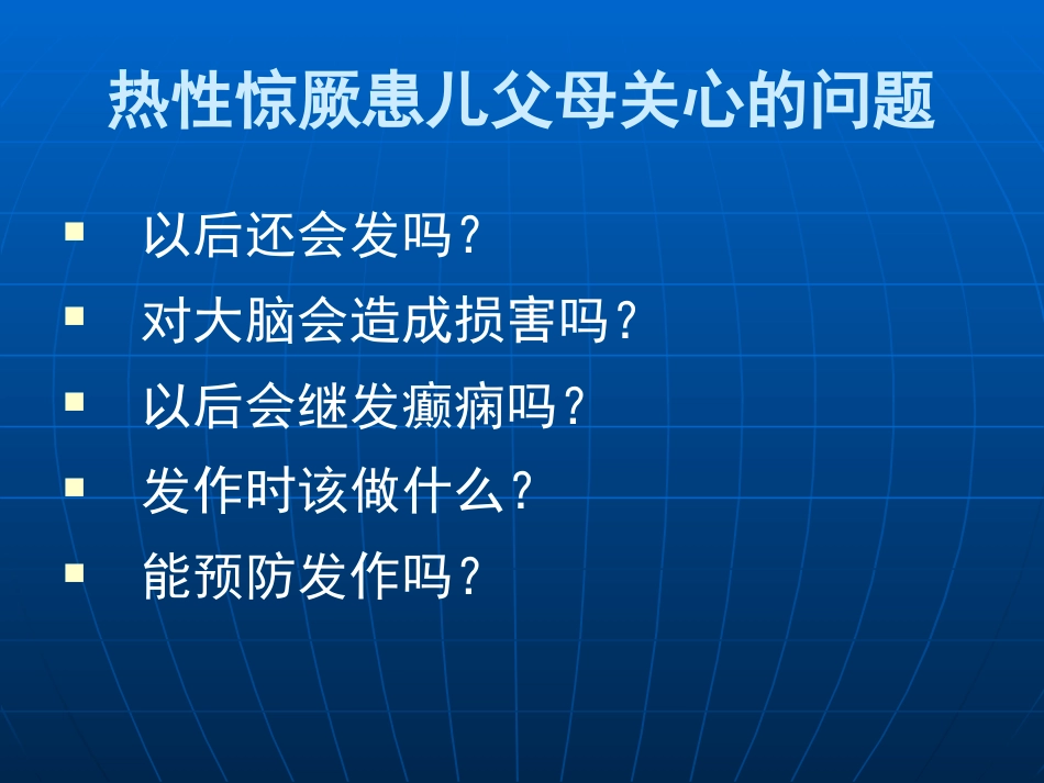儿科常见症状_第11页