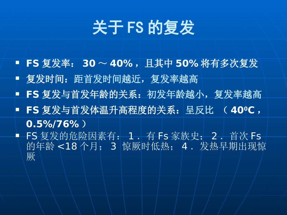 儿科常见症状_第12页