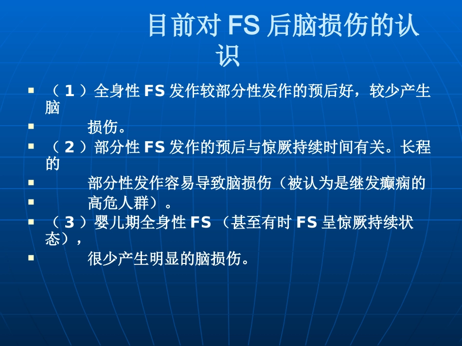 儿科常见症状_第13页