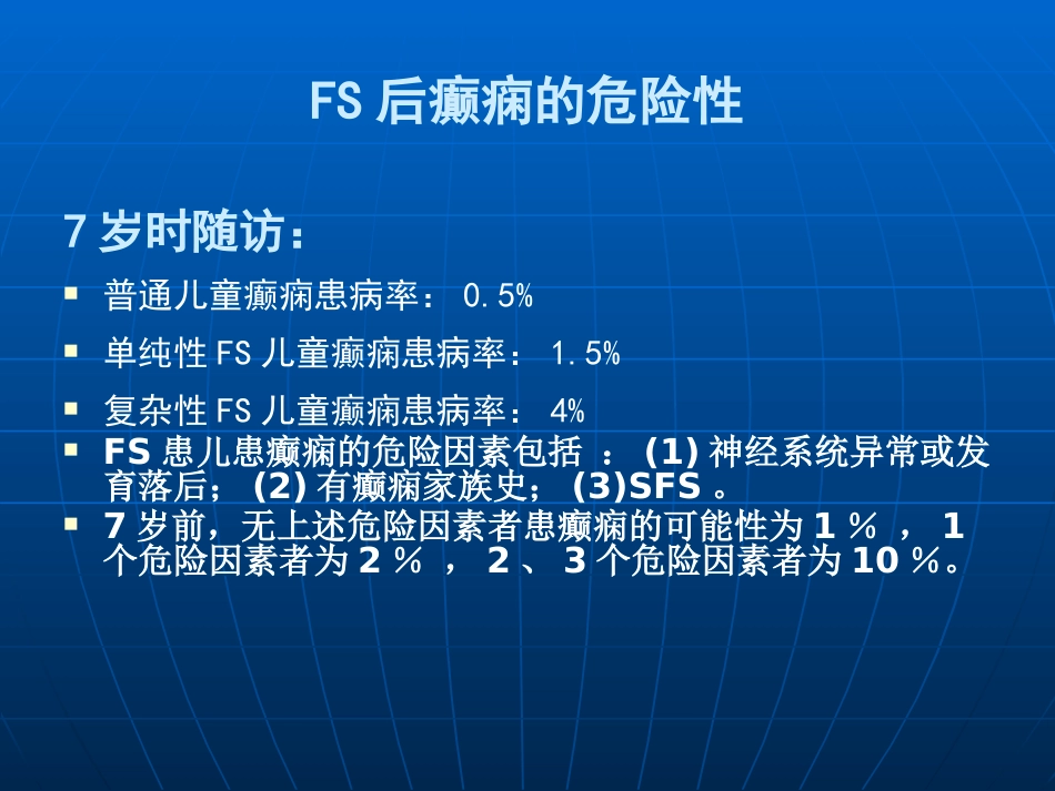 儿科常见症状_第14页