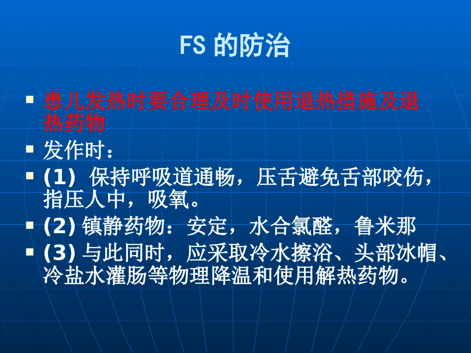 儿科常见症状_第15页