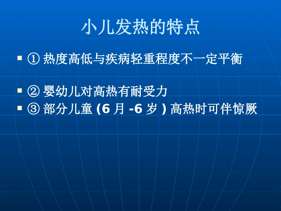儿科常见症状_第5页