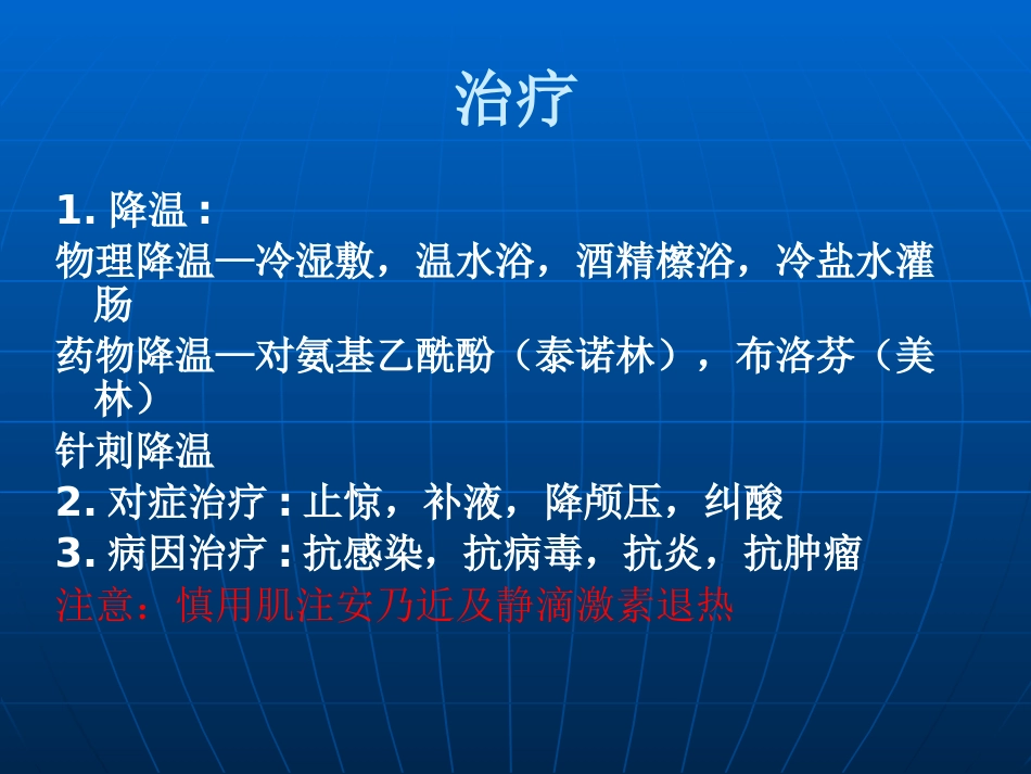 儿科常见症状_第6页