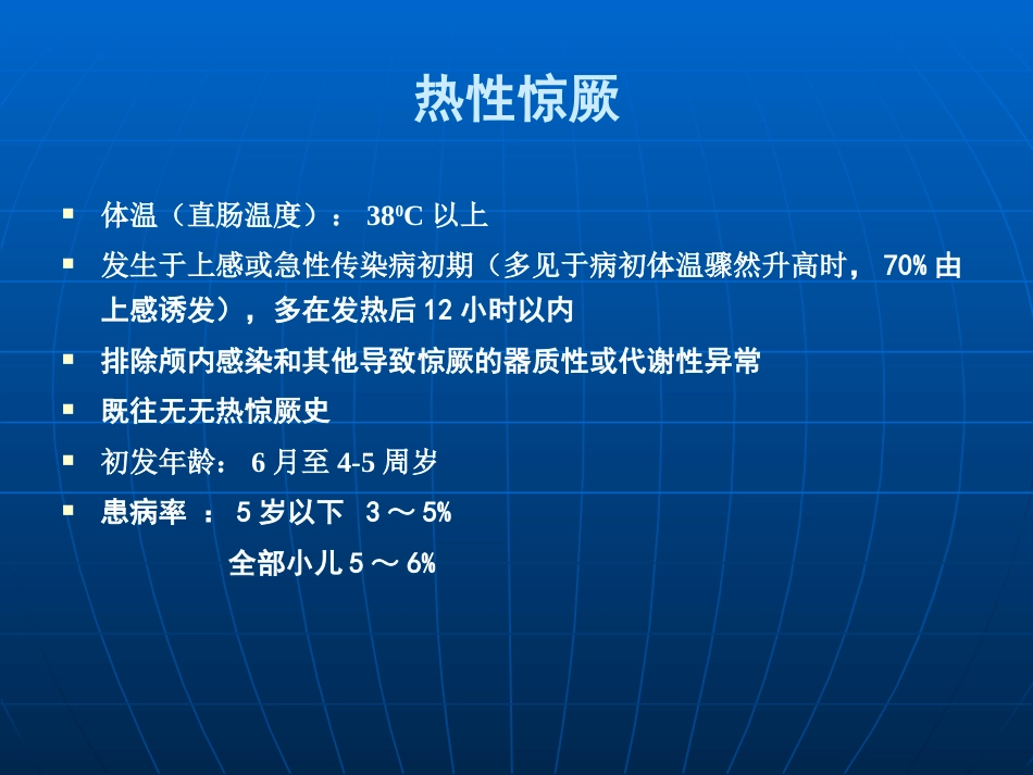 儿科常见症状_第7页