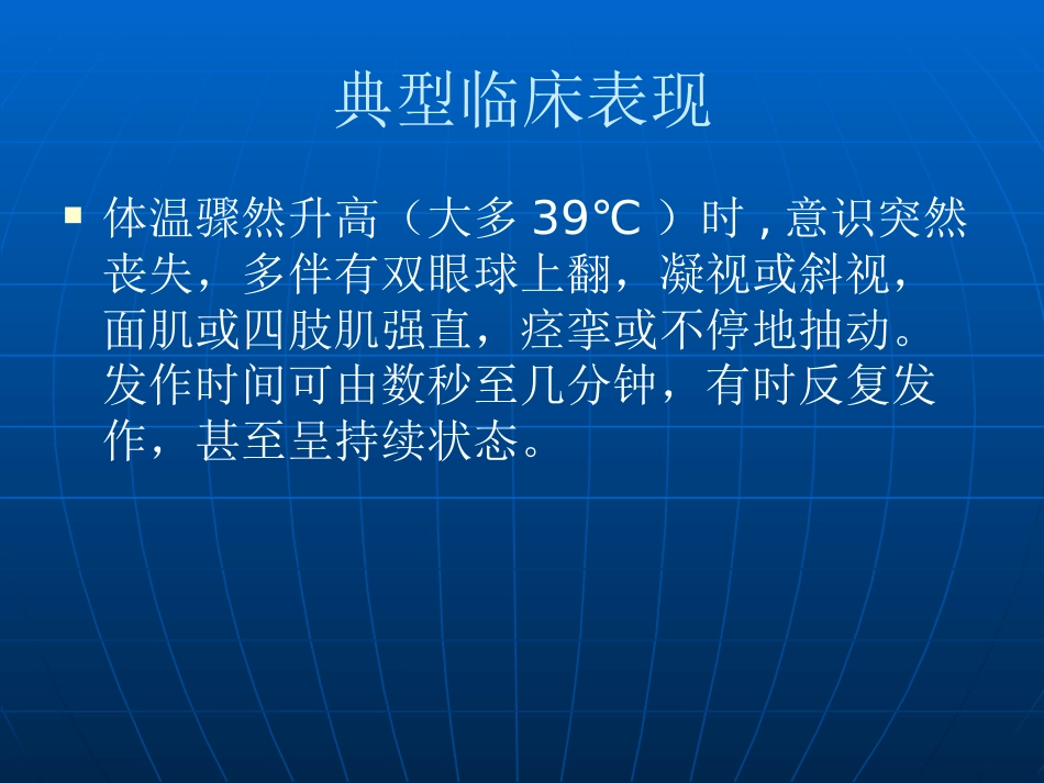 儿科常见症状_第8页
