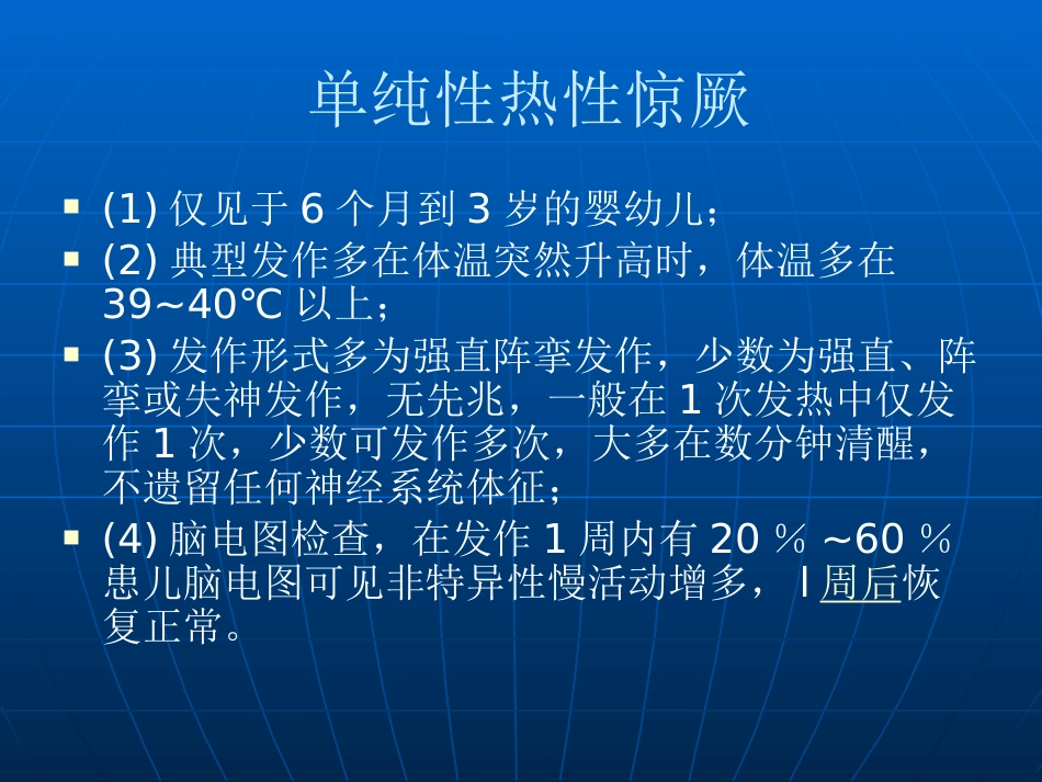 儿科常见症状_第9页