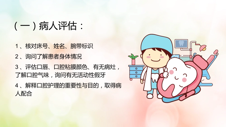 牙医口腔健康护理7_第11页
