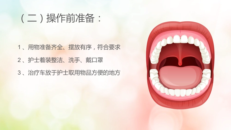 牙医口腔健康护理7_第12页