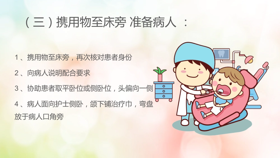 牙医口腔健康护理7_第13页