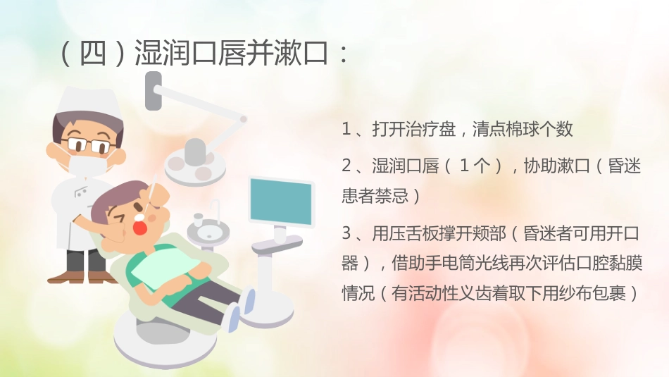 牙医口腔健康护理7_第14页