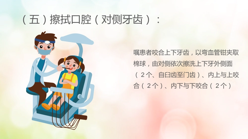 牙医口腔健康护理7_第15页