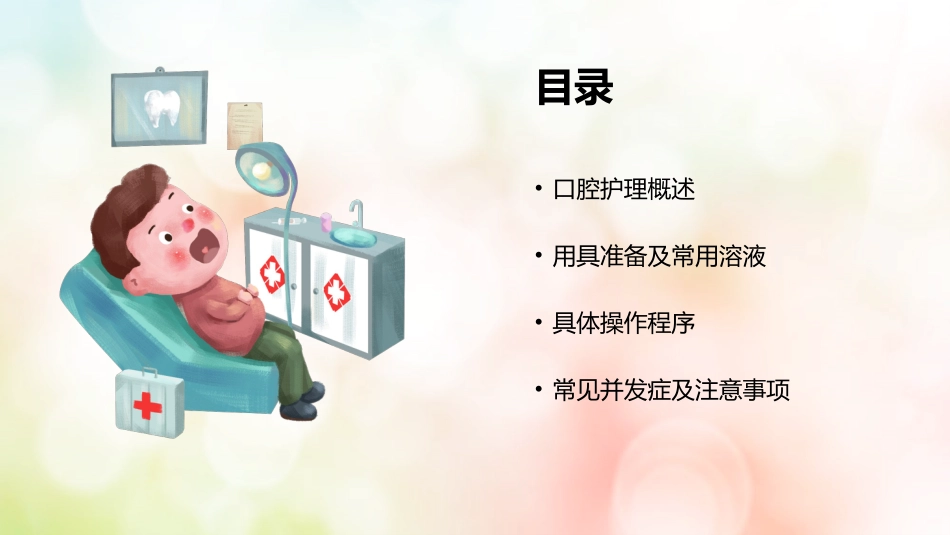 牙医口腔健康护理7_第2页
