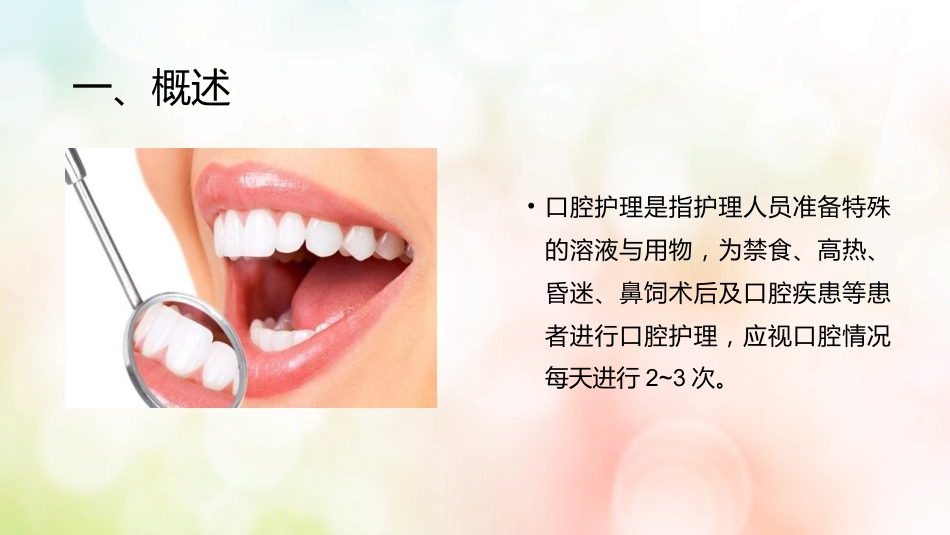 牙医口腔健康护理7_第4页