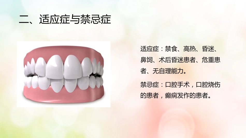 牙医口腔健康护理7_第5页