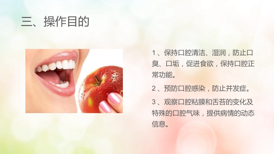 牙医口腔健康护理7_第6页