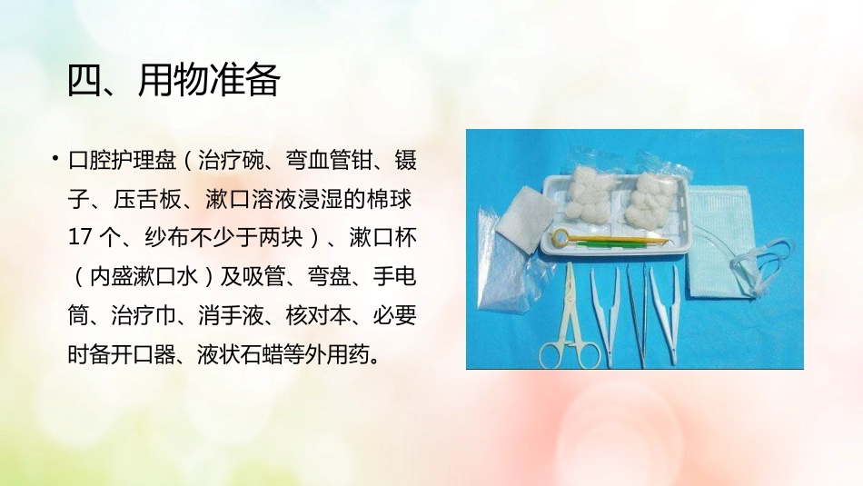 牙医口腔健康护理7_第8页