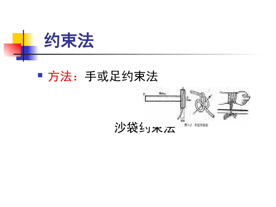 儿科护理技术_第12页