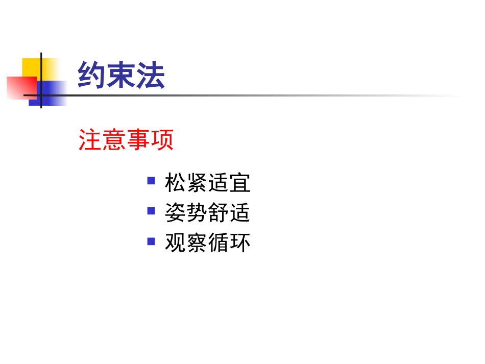 儿科护理技术_第13页