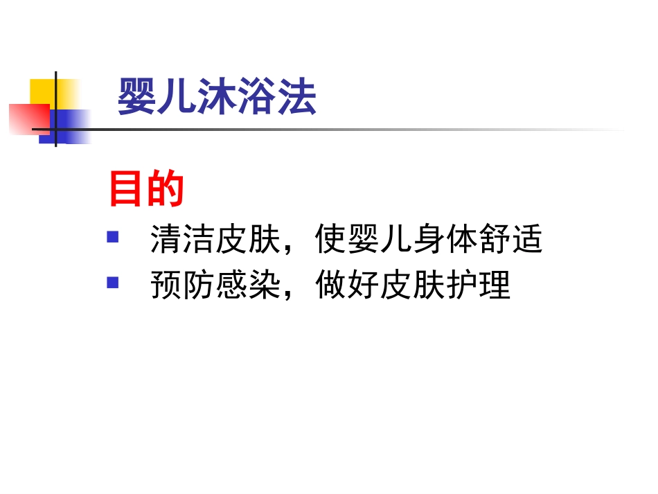 儿科护理技术_第14页