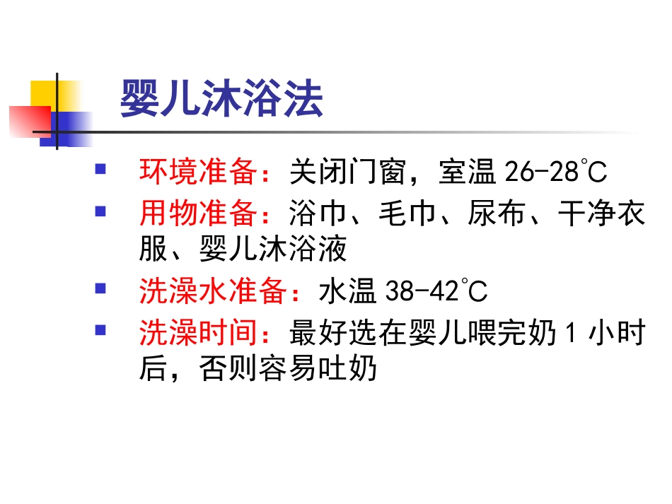 儿科护理技术_第15页