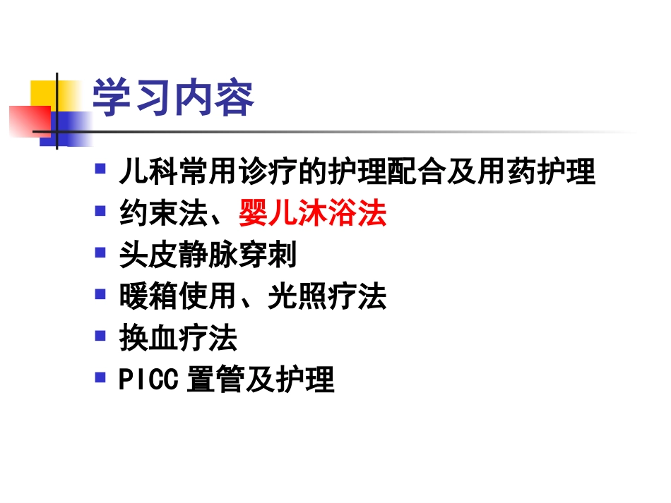 儿科护理技术_第2页