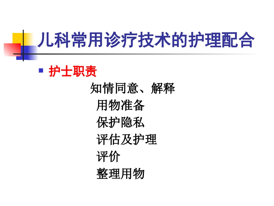 儿科护理技术_第3页