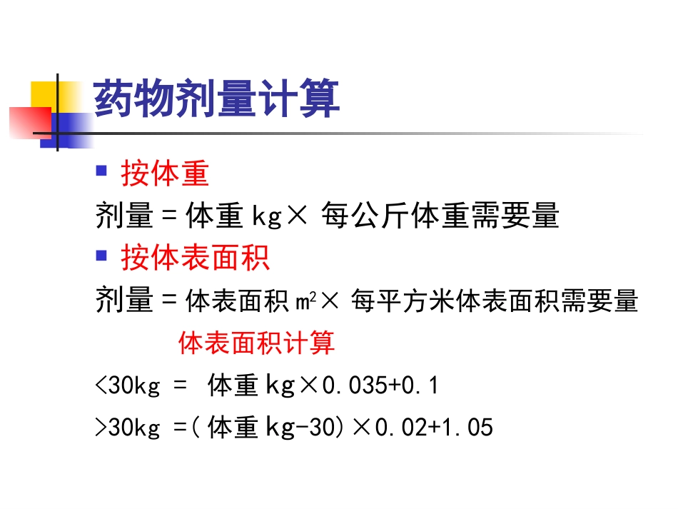 儿科护理技术_第5页