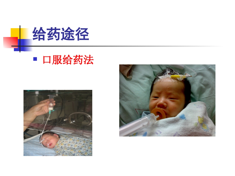 儿科护理技术_第6页