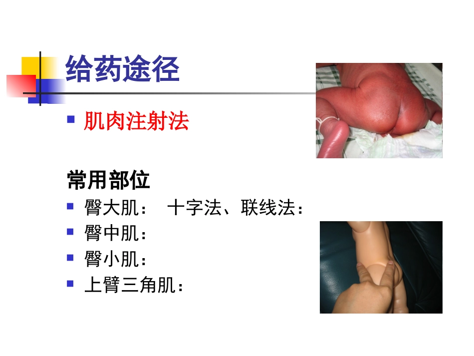 儿科护理技术_第7页