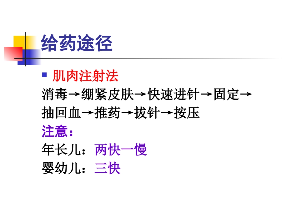 儿科护理技术_第8页