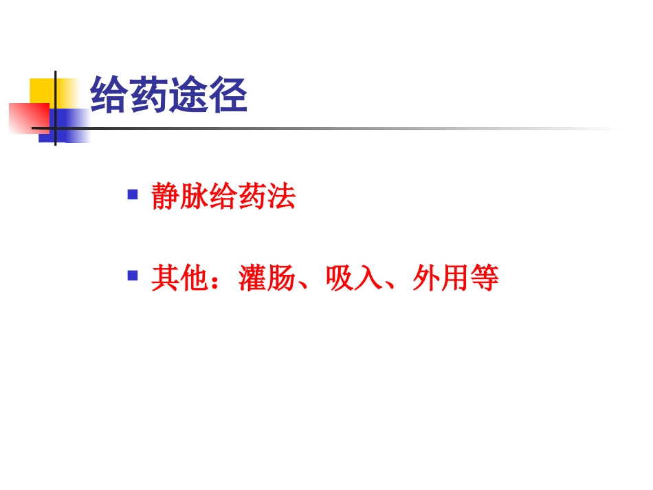 儿科护理技术_第9页