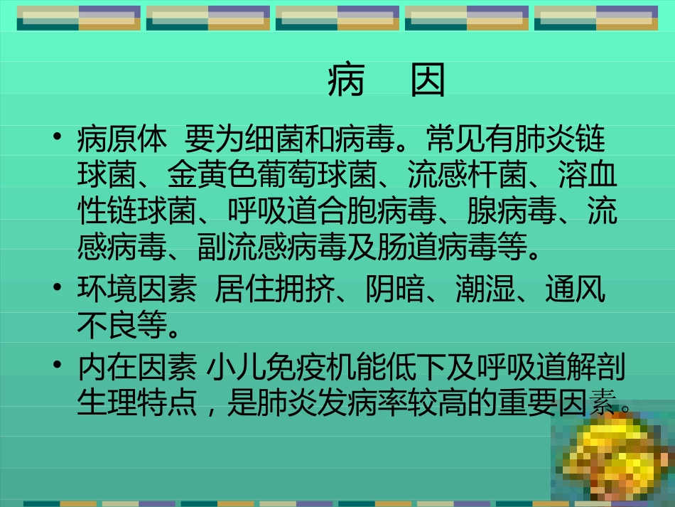 儿科常见疾病诊疗常规_第10页