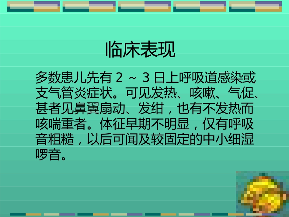 儿科常见疾病诊疗常规_第11页