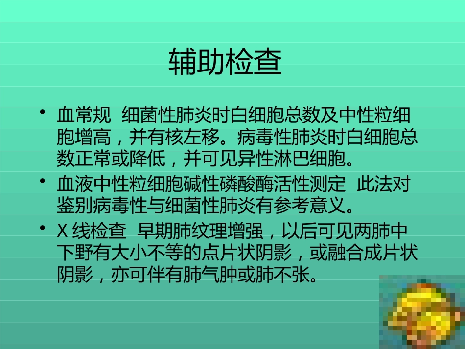 儿科常见疾病诊疗常规_第12页