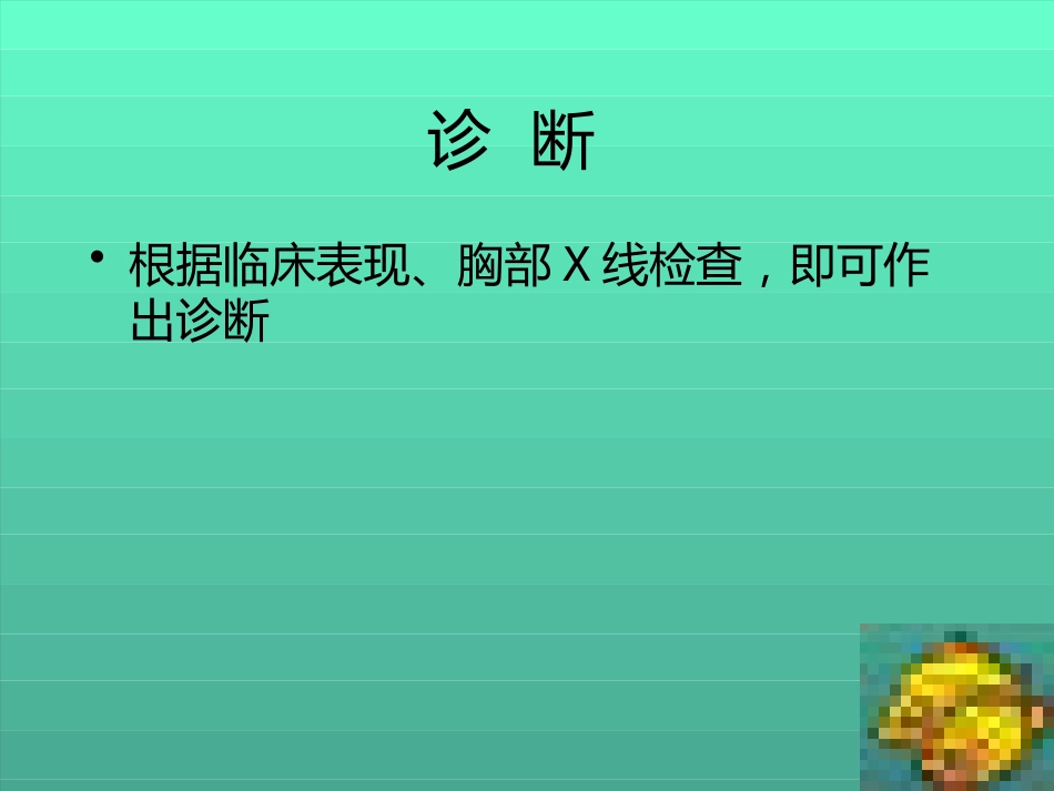 儿科常见疾病诊疗常规_第13页