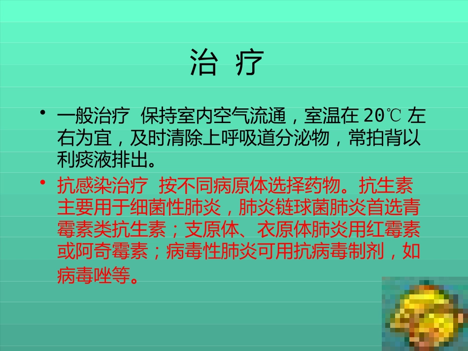 儿科常见疾病诊疗常规_第14页