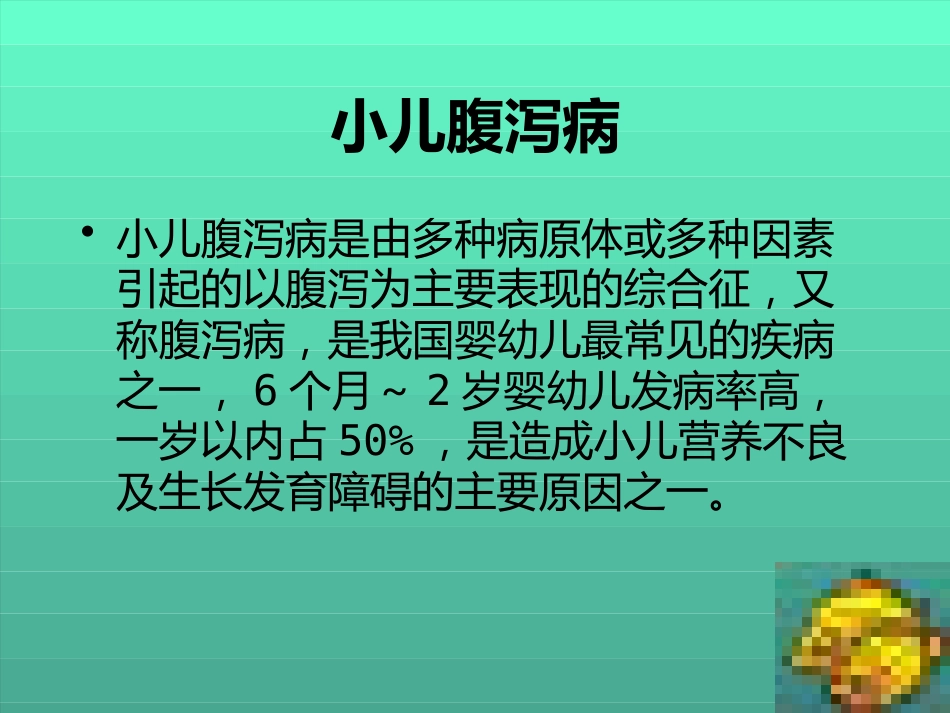 儿科常见疾病诊疗常规_第15页