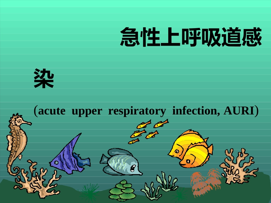儿科常见疾病诊疗常规_第2页