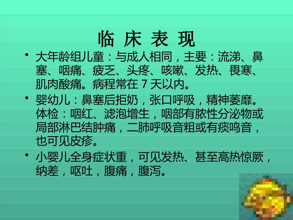 儿科常见疾病诊疗常规_第4页