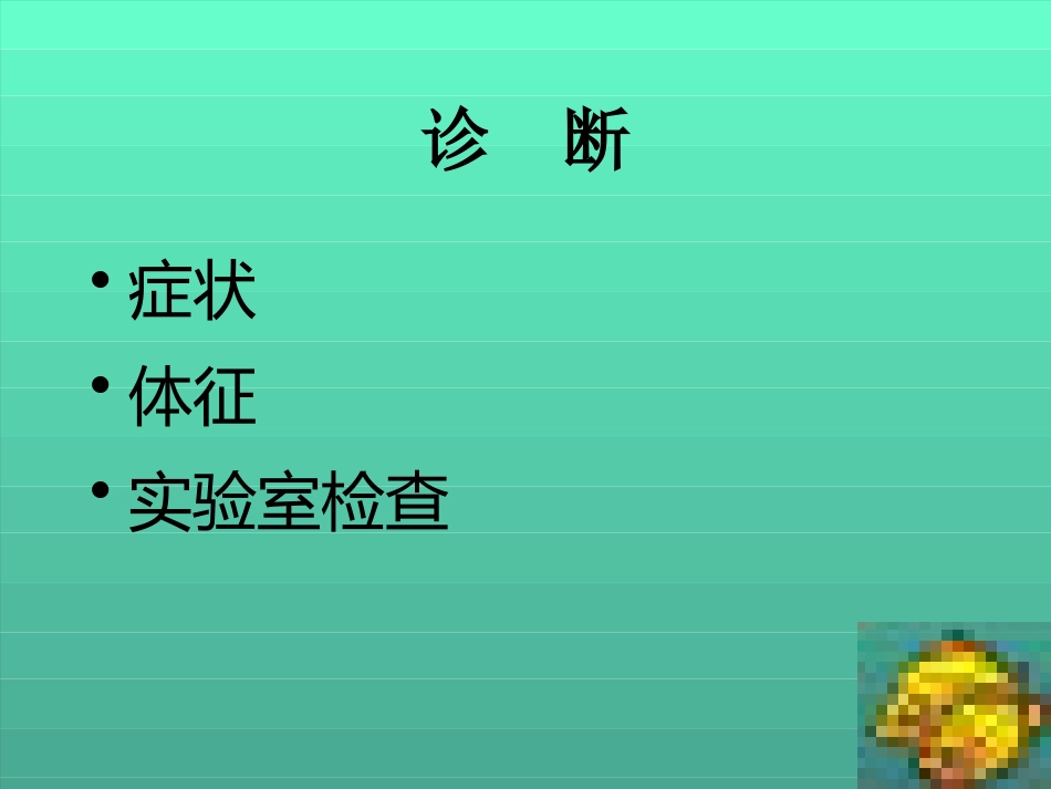 儿科常见疾病诊疗常规_第5页