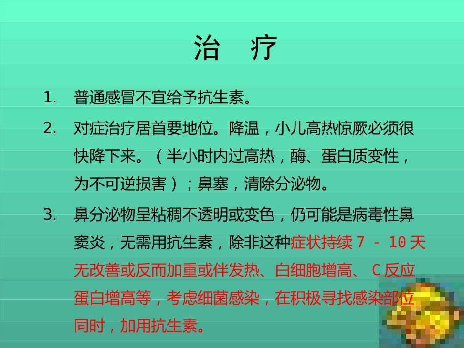 儿科常见疾病诊疗常规_第6页