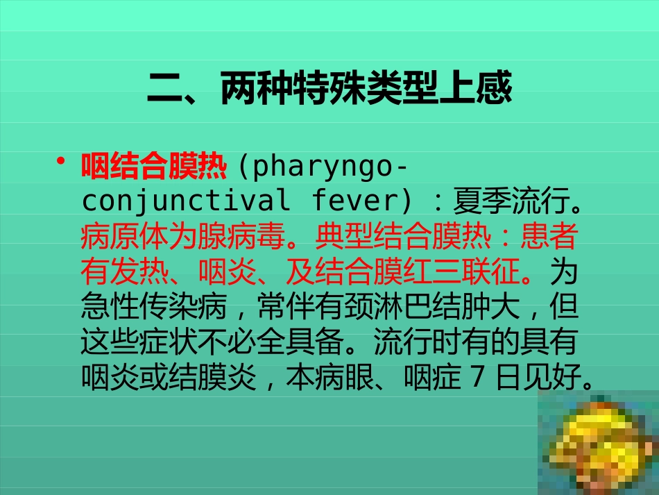 儿科常见疾病诊疗常规_第7页