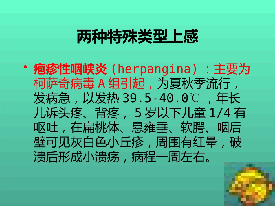 儿科常见疾病诊疗常规_第8页